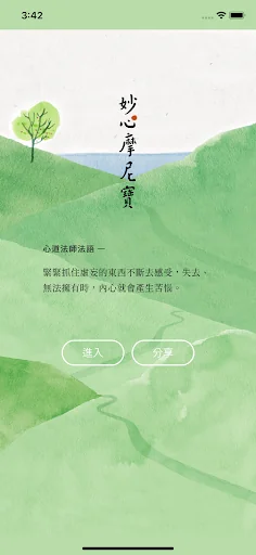 妙心摩尼寶