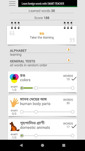 Learn Bengali words (Bangla)