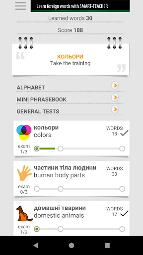 Learn Ukrainian words with ST