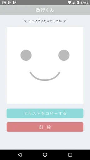 改行くん - SNS投稿のためのテキスト改行アプリ