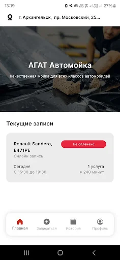 Автомойка АГАТ