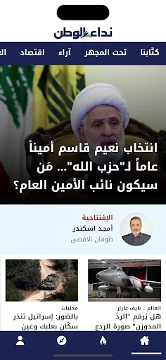 Nidaa al Watan