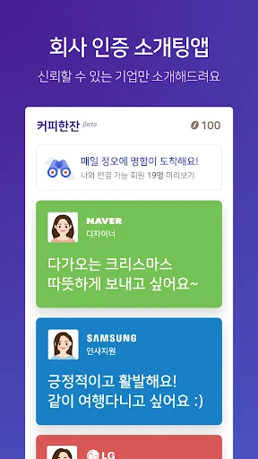 커피한잔 - 직장인 소개팅