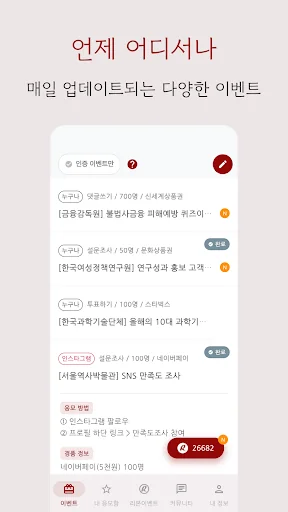 경품모아 - 앱테크