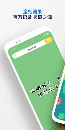 金桔语录 - 百万语录大全