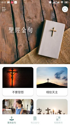 聖經金句