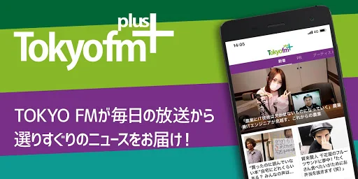 TOKYO FM+ / ラジオ発ニュースアプリ
