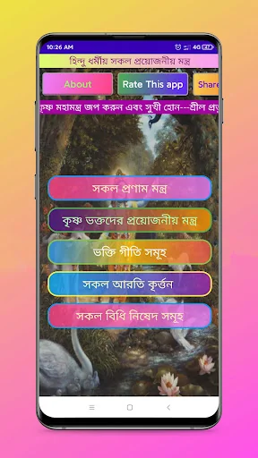 হিন্দু ধর্মের সকল মন্ত্র