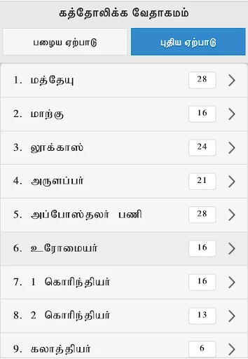 Tamil Bible RC