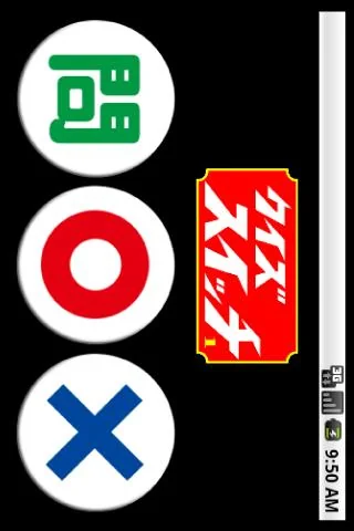 クイズ効果音スイッチ