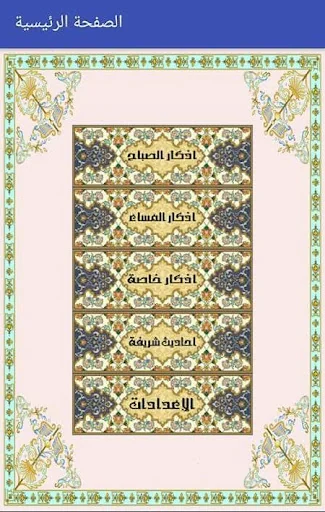 أذكـر الله