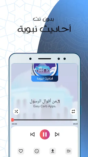 أحاديث نبوية شريفة  بدون نت