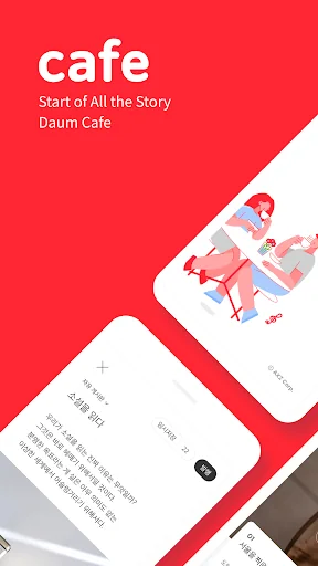 Daum Cafe - 다음 카페