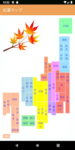 紅葉マップ