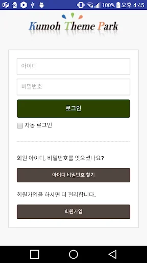 금오공고 총 동문회 모바일 앱