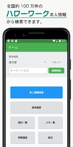 ハローワーク仕事検索