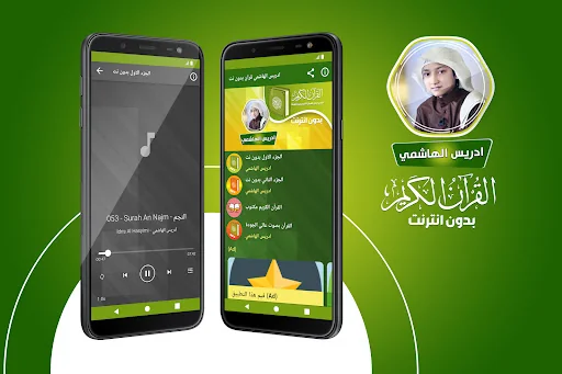 idris al hasyimi quran offline