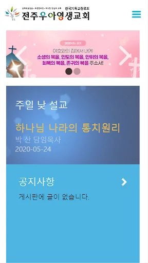 전주우아영생교회