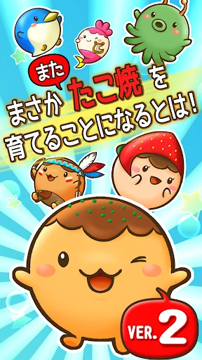 たこやきコロタン ～秘密のレシピ～