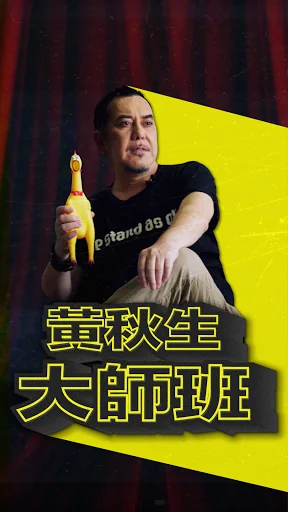 喱騷 Late Show