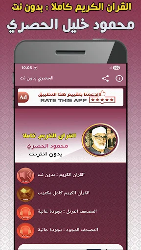 Al Hussary QURAN OFFLINE