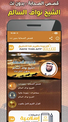 قصص الصحابة‎ - نواف السالم