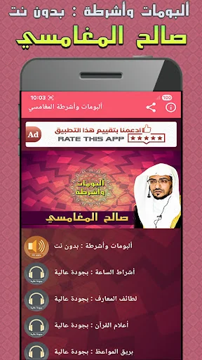 ألبومات وأشرطة صالح المغامسي