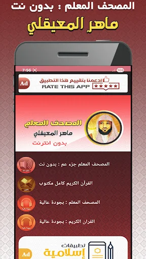 المصحف المعلم للقران المعيقلي
