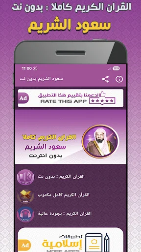 Sheikh Shuraim Quran Offline
