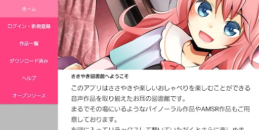 ささやき図書館