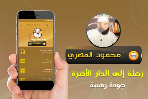 محمود المصري رحلة الدار الاخرة
