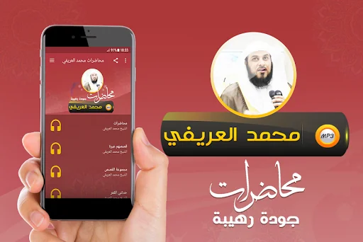 العريفي محاضرات وخطبة الجمعة