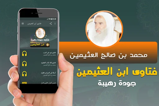 فتاوى الشيخ ابن عثيمين