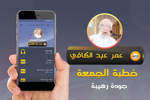 خطب الجمعة عمر عبد الكافي