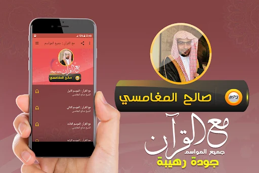 تفسير قرآن كريم صالح المغامسي