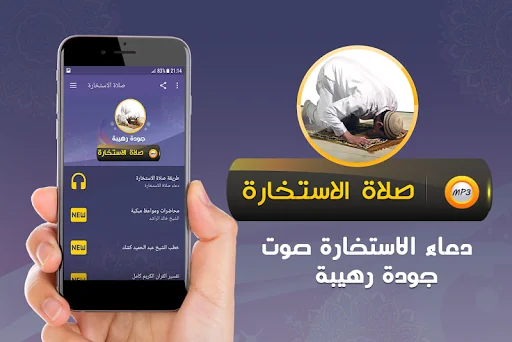 طريقة صلاة الاستخارة صوت