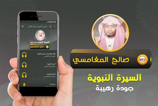 السيرة النبوية صالح المغامسي