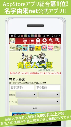 有名人一覧～日本の名字30万種の名字由来net公式アプリ
