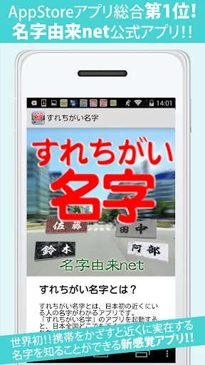 すれちがい名字　～30万種の名字が全国から飛んでくる～
