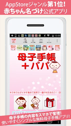 母子手帳＋パパ　～産婦人科医　池川明先生監修～