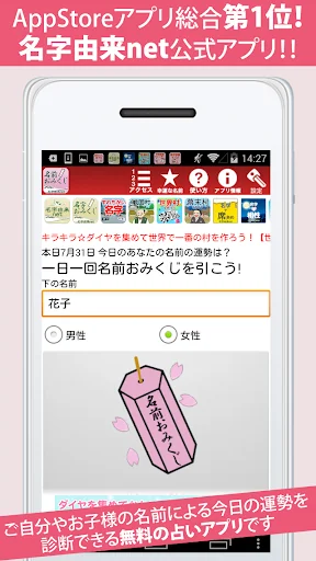名前おみくじ～17万種以上の名前情報で相性診断～