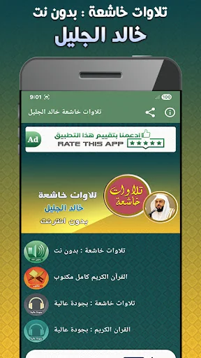 khalid al jalil Quran Tilawat