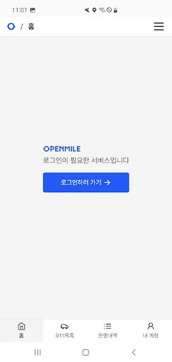 오픈마일 탁송기사 - (구)로드윈
