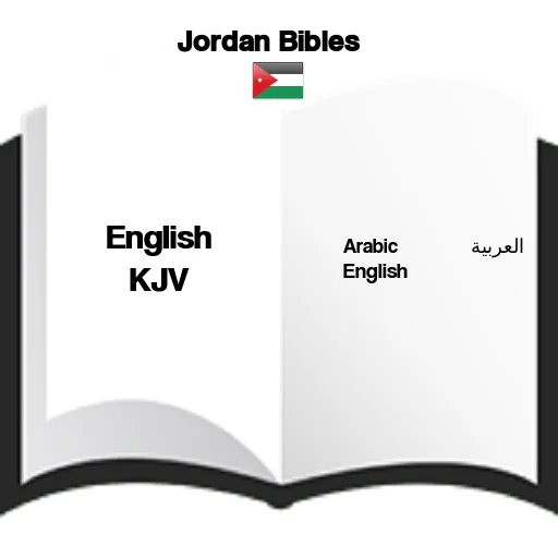Jordan Bibles (ARA/ENG)