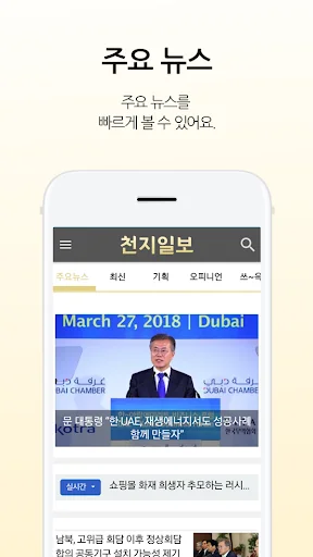 Cheon-Ji news