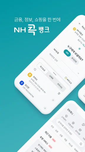 NH콕뱅크(농협)