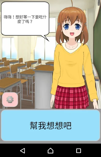 等下吃什麼