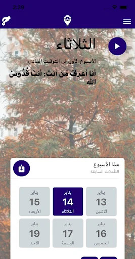 في طريقي أصلي