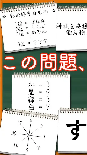 青春！謎解き学園