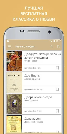 Книги о любви: классика